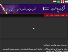 Tablet Screenshot of poyasanat.com